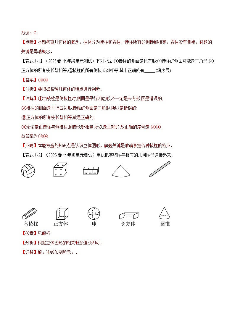 全国通用 七年级上 数学 专题练习1.1 认识立体图形、展开与折叠【八大题型】(有解析)第2页