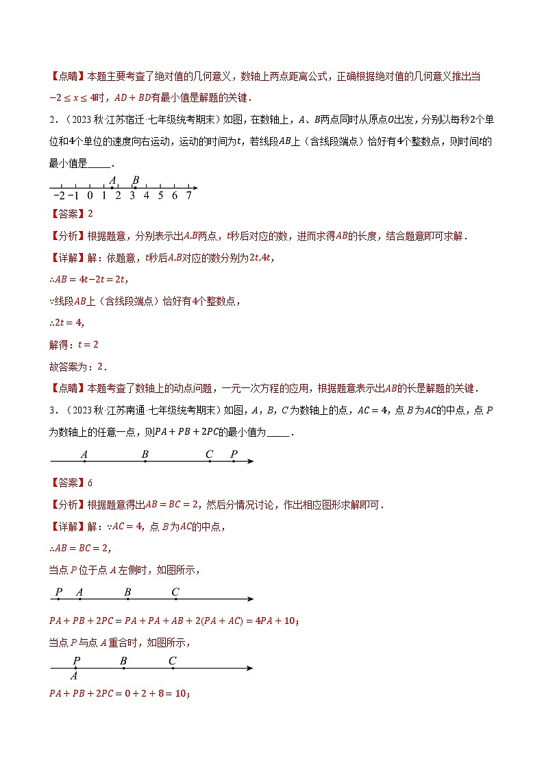 全国通用 七年级上 数学 专题练习2.9 数轴与动点的四大经典题型(有解析)第2页