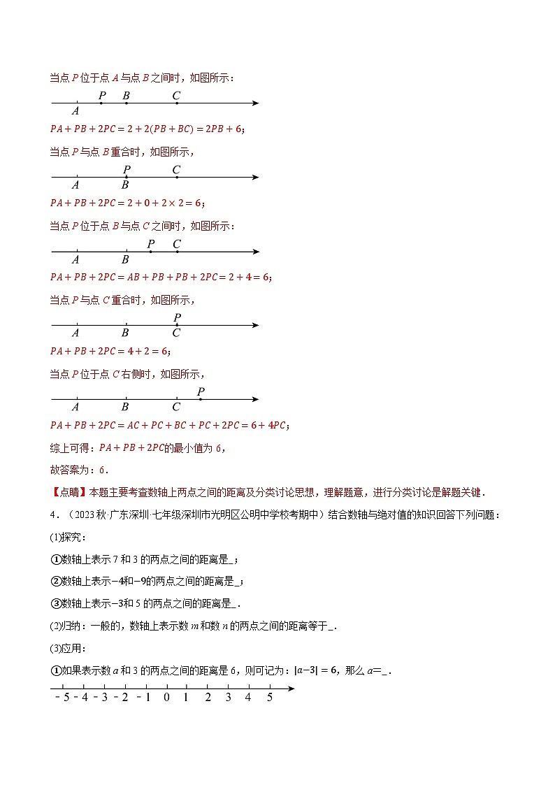 全国通用 七年级上 数学 专题练习2.9 数轴与动点的四大经典题型(有解析)第3页