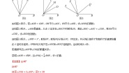 初中数学北师大版（2024）七年级上册第四章  基本平面图形4.3 角习题