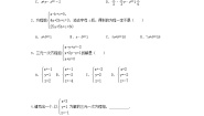 初中数学鲁教版（五四学制）（2024）七年级下册*5 三元一次方程组同步达标检测题