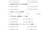 初中数学沪教版（五四制）（2024）七年级上册9.11  平方差公式课后测评