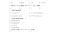 数学9.15  十字相乘法练习