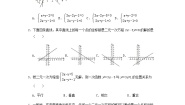 数学七年级下册4 二元一次方程与一次函数测试题