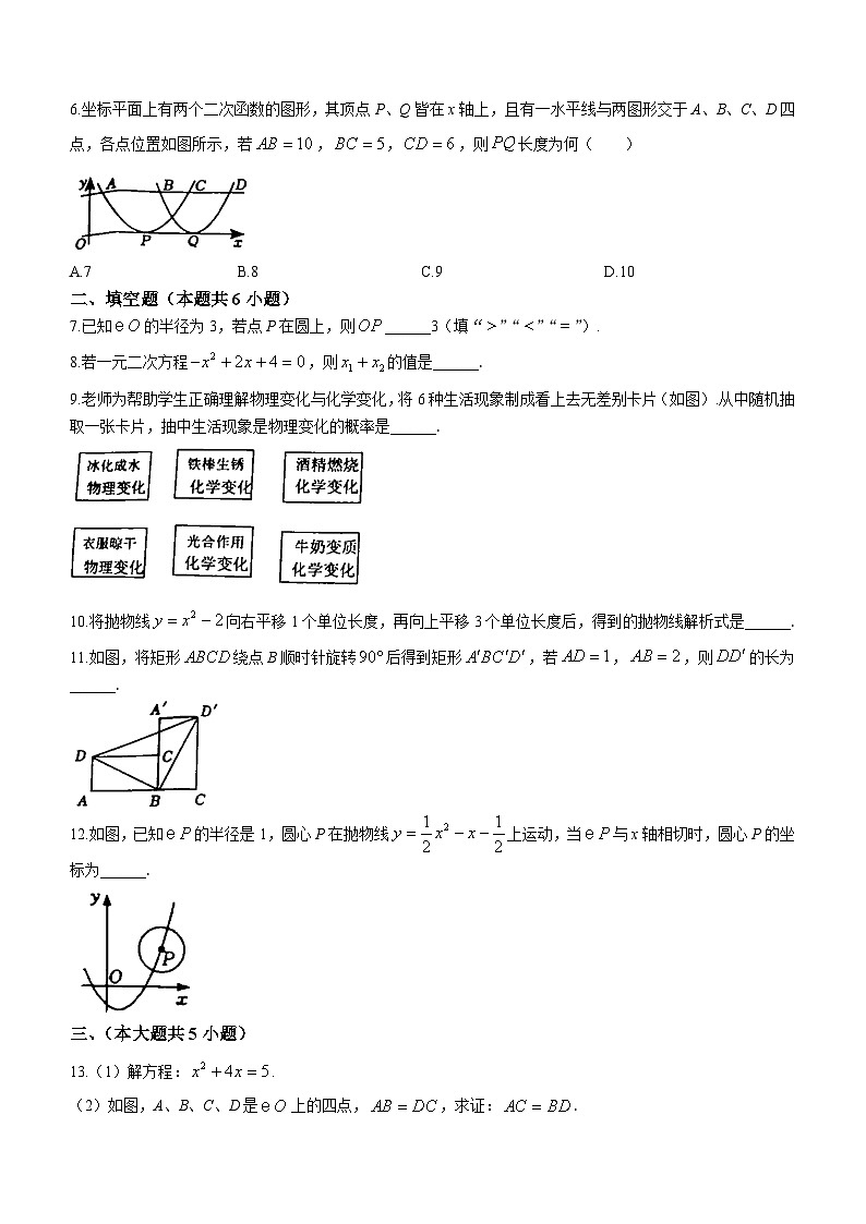 江西省赣州市赣县区2023-2024学年九年级上学期期末数学试题(无答案)第2页