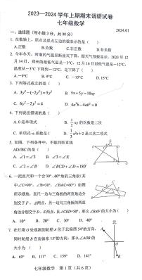 河南省新乡市卫辉市2023—2024学年七年级上学期1月期末数学试题