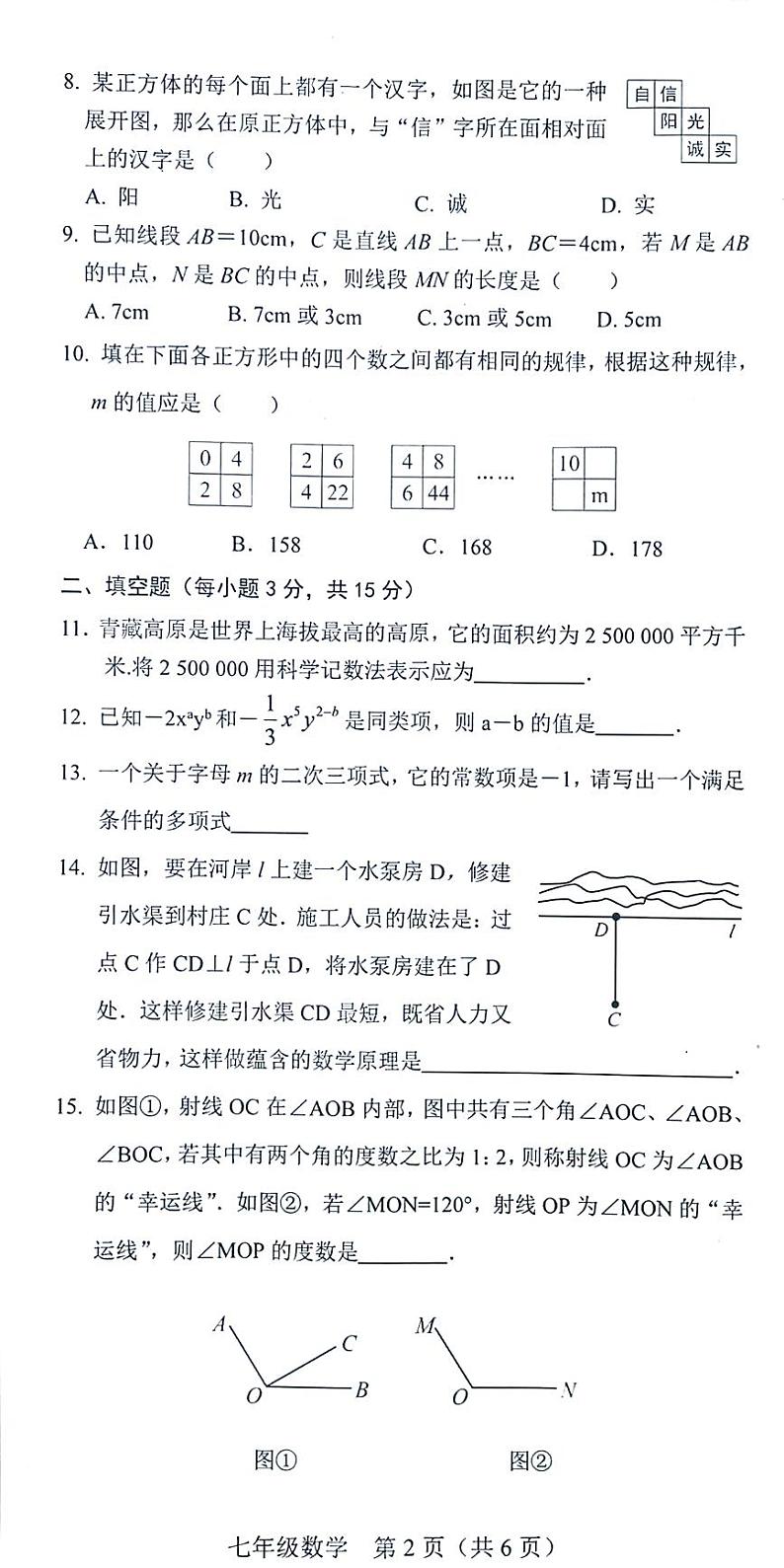河南省新乡市卫辉市2023-2024学年七年级上学期期末考试数学试题第2页