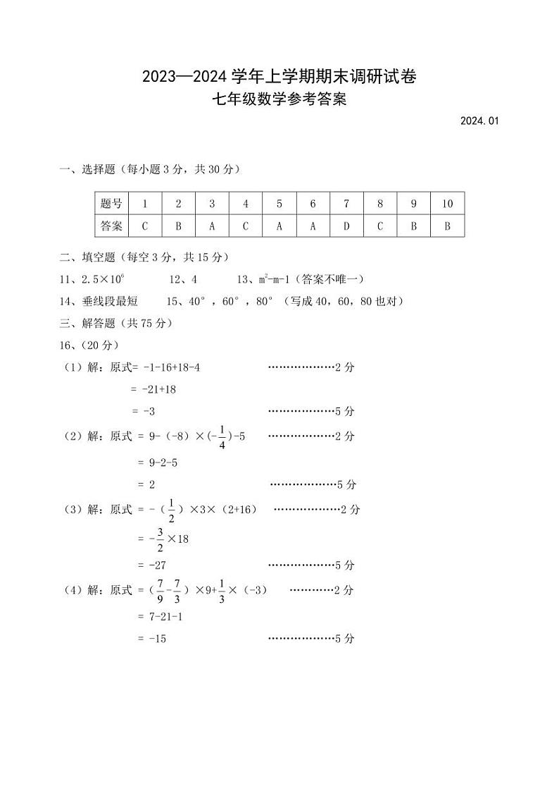 七年级数学参考答案第1页