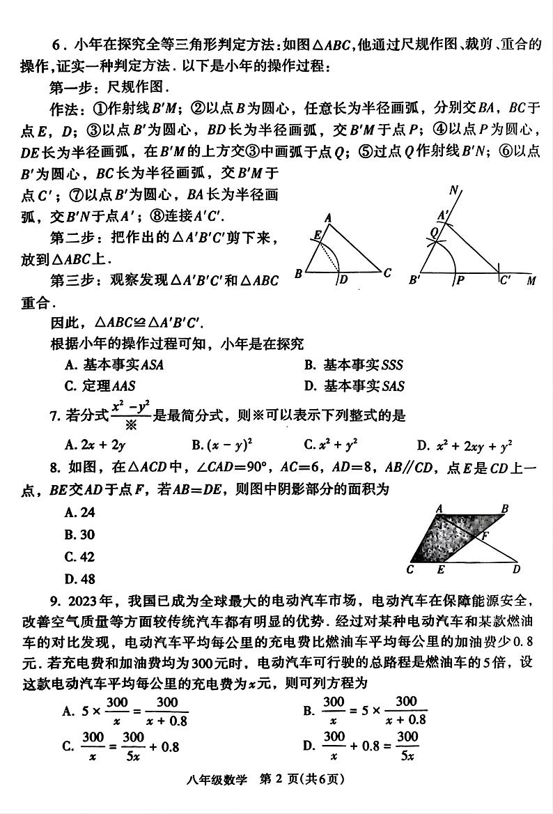河南省焦作市2023-2024学年八年级上学期期末数学试卷第2页