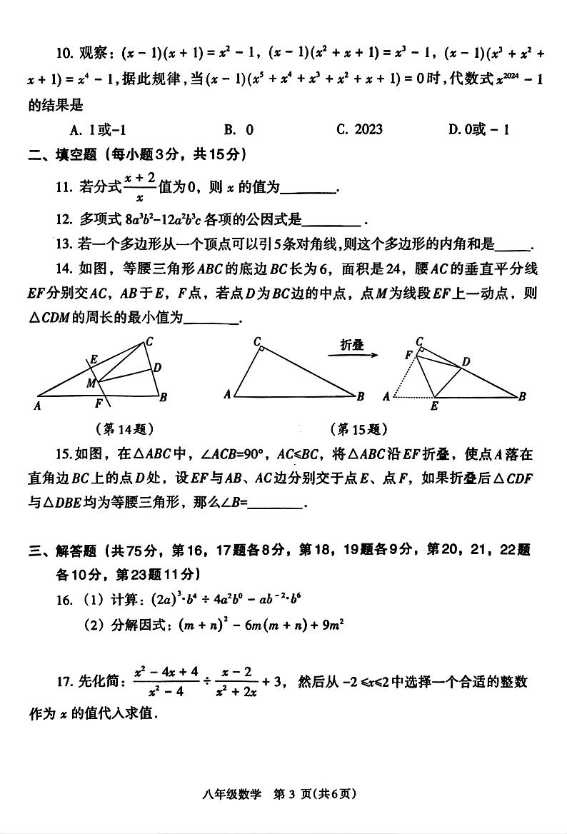 河南省焦作市2023-2024学年八年级上学期期末数学试卷第3页