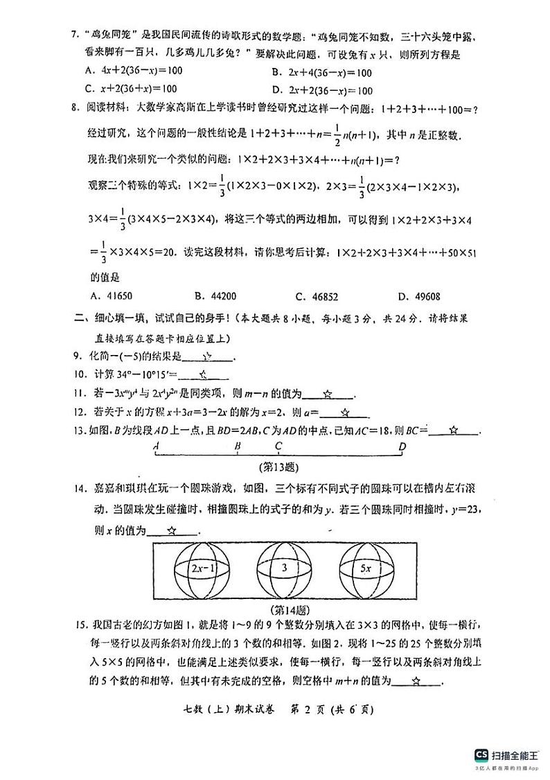 湖北省孝感市汉川市2023-2024学年七年级上学期期末考试数学试卷第2页