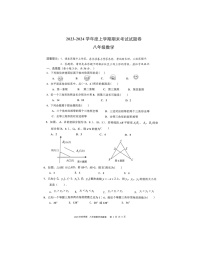 2023-2024学年广西梧州市岑溪市八年级（上）期末数学试卷