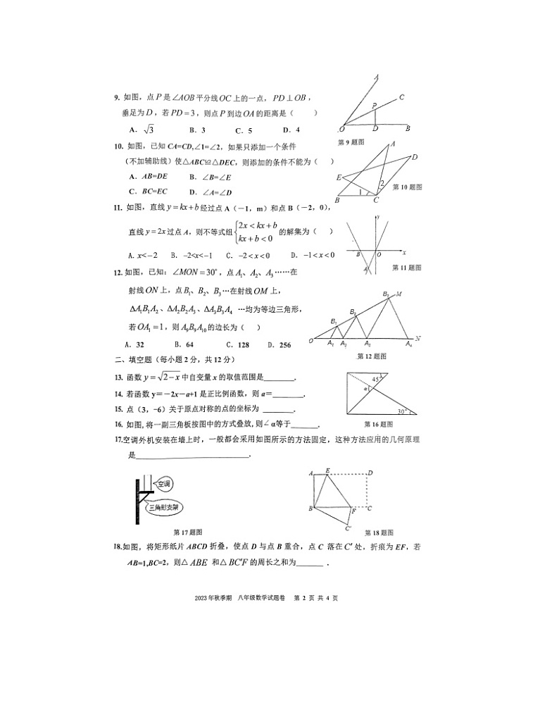 2023-2024学年广西梧州市岑溪市八年级(上)期末数学试卷第2页