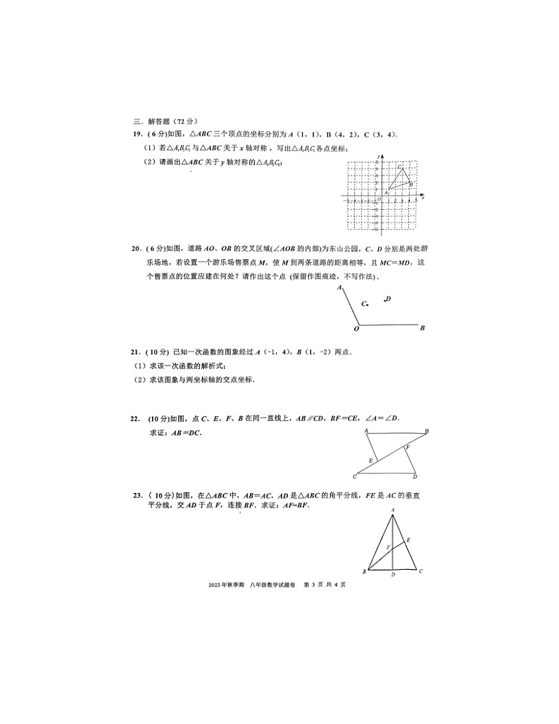 2023-2024学年广西梧州市岑溪市八年级(上)期末数学试卷第3页