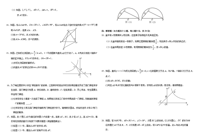 2023-2024学年江西省南昌市青山湖区雷式学校九年级(上)期末数学试卷第2页