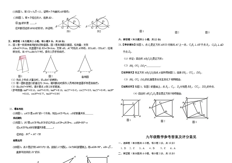 2023-2024学年江西省南昌市青山湖区雷式学校九年级(上)期末数学试卷第3页