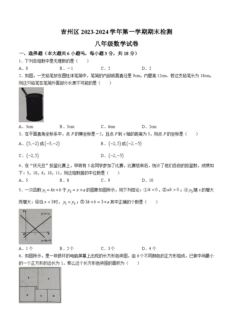 2023-2024學(xué)年江西省吉安市吉州區(qū)八年級（上）期末數(shù)學(xué)試卷第1頁