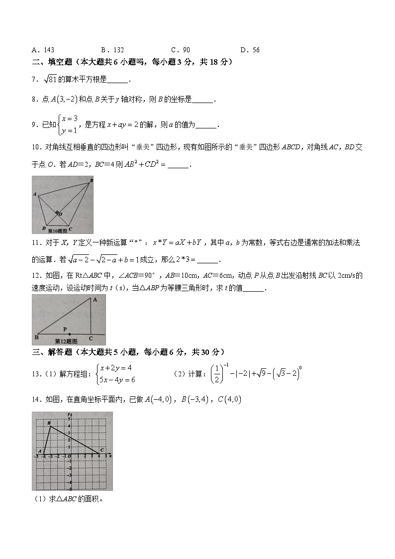 2023-2024學(xué)年江西省吉安市吉州區(qū)八年級（上）期末數(shù)學(xué)試卷第2頁