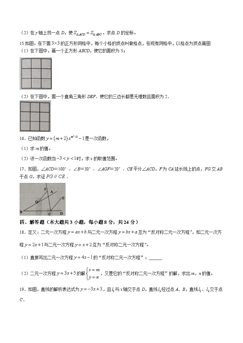 2023-2024學(xué)年江西省吉安市吉州區(qū)八年級（上）期末數(shù)學(xué)試卷第3頁