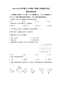 2023-2024学年河北省石家庄五十四中八年级（上）期末数学试卷