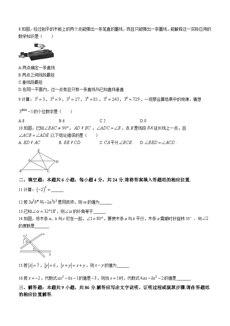 2023-2024学年福建省漳州市七年级(上)期末数学试卷(华师大版A卷)第2页