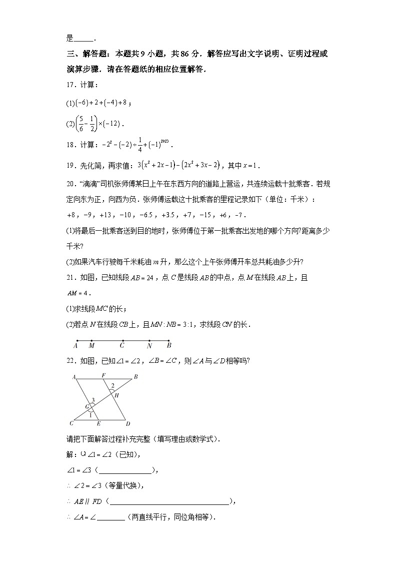 2023-2024学年福建省漳州市七年级(上)期末数学试卷(华师大版B卷)第3页