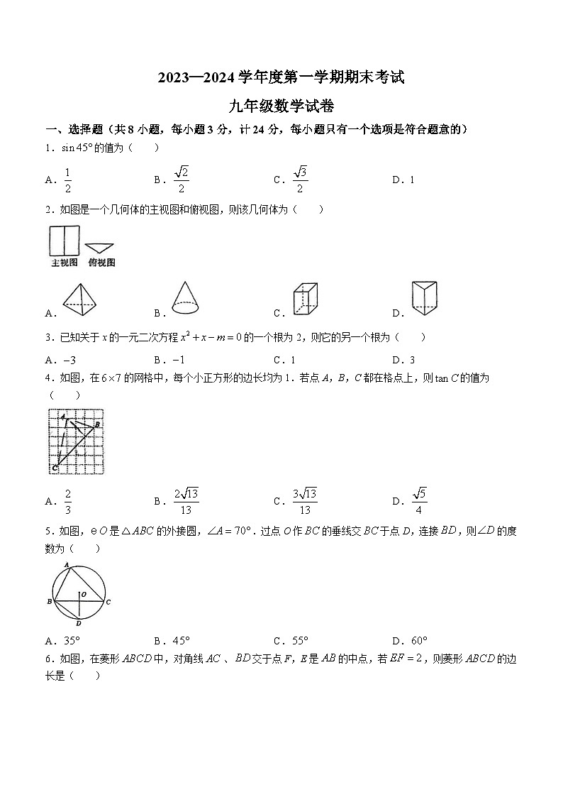 2023-2024学年陕西省西安市碑林区西北工大附中九年级(上)期末数学试卷第1页