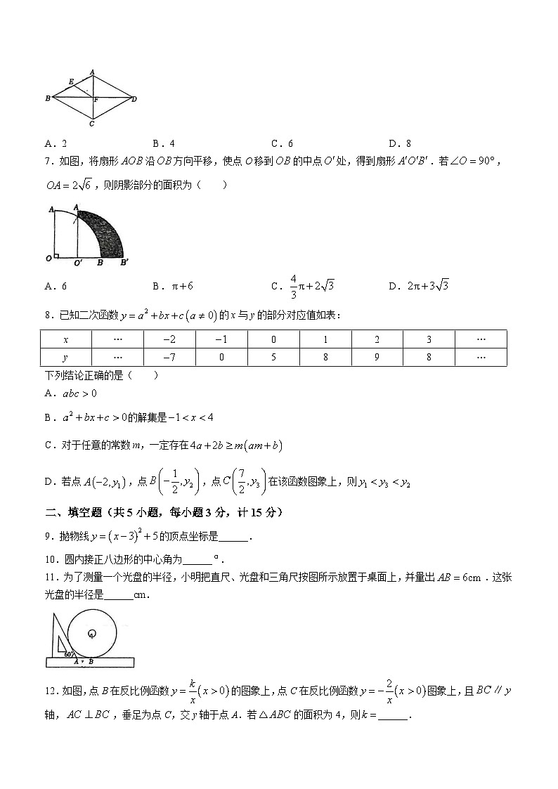 2023-2024学年陕西省西安市碑林区西北工大附中九年级(上)期末数学试卷第2页