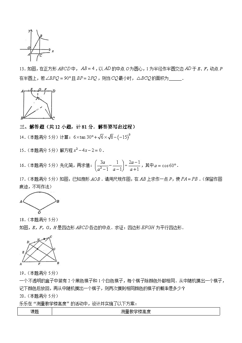 2023-2024学年陕西省西安市碑林区西北工大附中九年级(上)期末数学试卷第3页