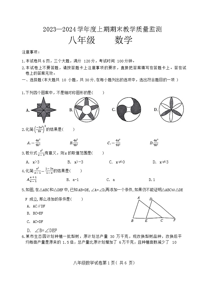 2023-2024学年河南省信阳市商城县李集中学八年级(上)期末数学试卷第1页