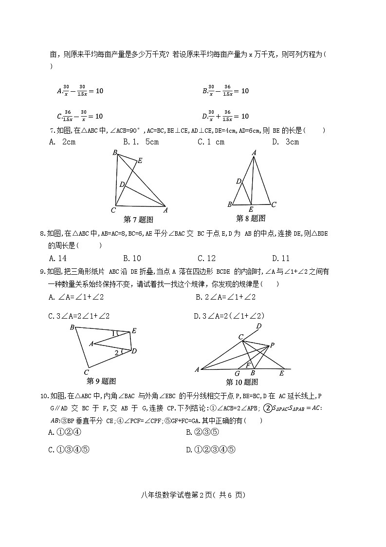 2023-2024学年河南省信阳市商城县李集中学八年级(上)期末数学试卷第2页