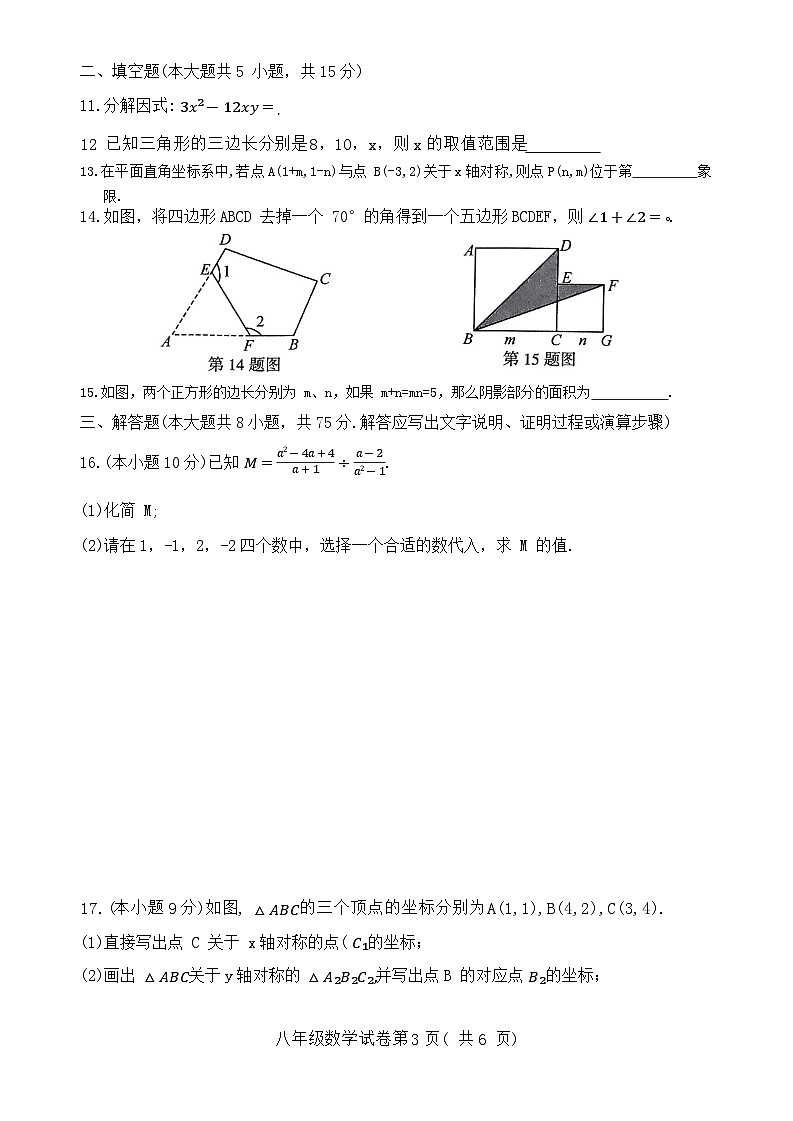 2023-2024学年河南省信阳市商城县李集中学八年级(上)期末数学试卷第3页