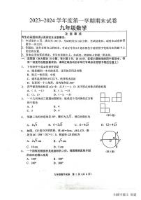 2023-2024学年江苏省南通市海门区九年级（上）期末数学试卷