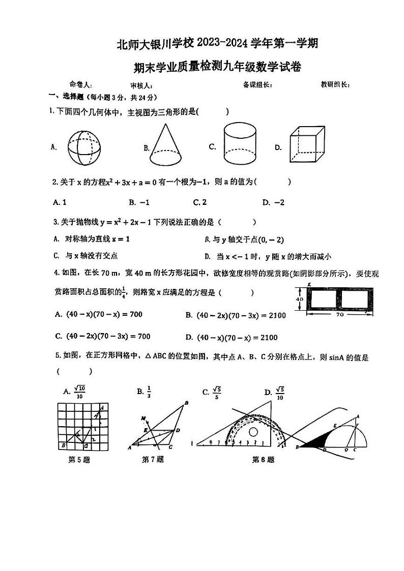 2023-2024学年宁夏北京师大银川学校九年级(上)期末数学试卷第1页