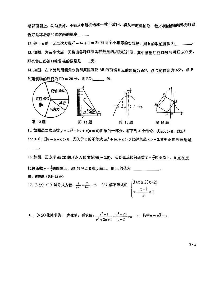 2023-2024学年宁夏北京师大银川学校九年级(上)期末数学试卷第3页