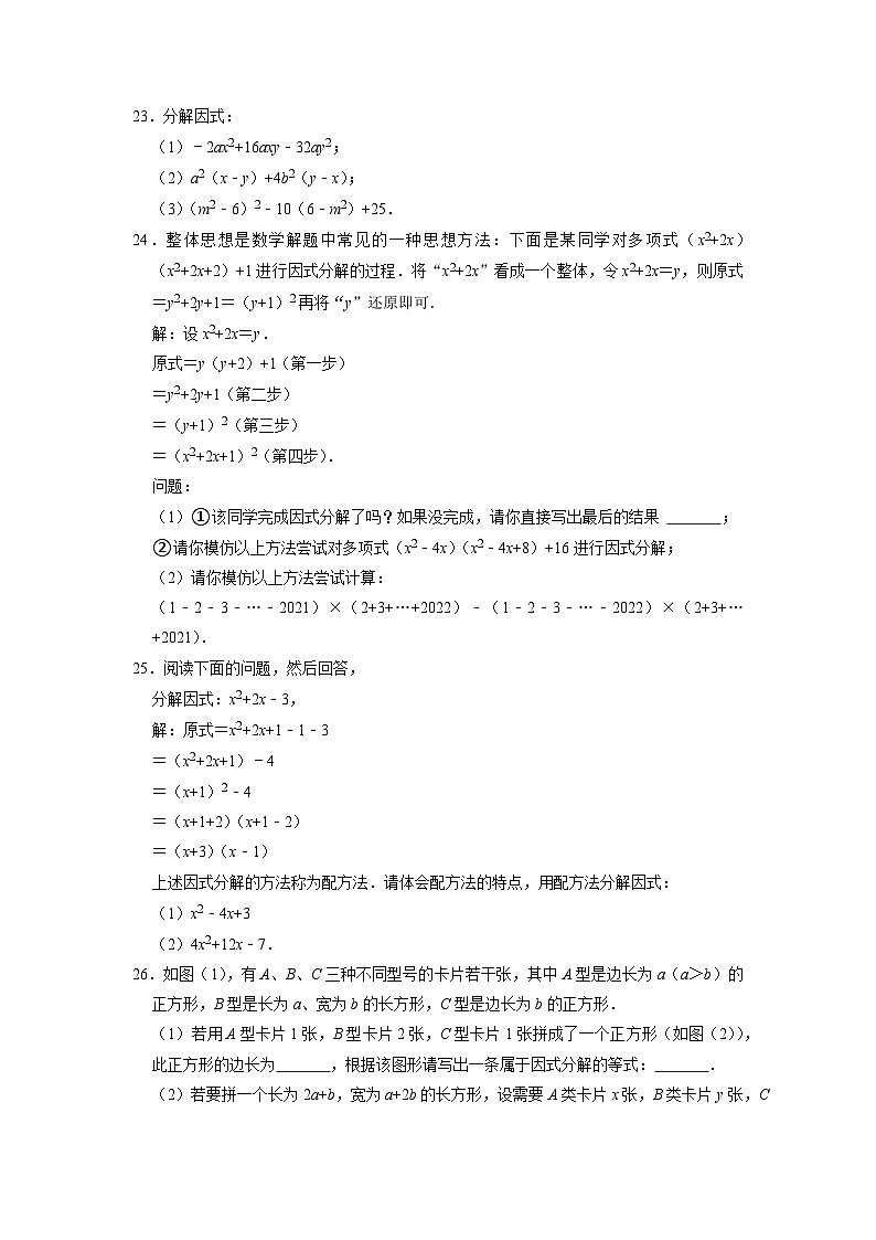 鲁教版八年级数学上册 第1章因式分解 同步优生辅导训练第2页