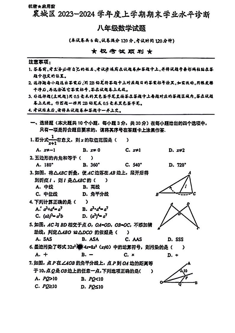 湖北省襄阳市襄城区2023-2024学年八年级上学期期末水平测试数学试题(图片版)第1页