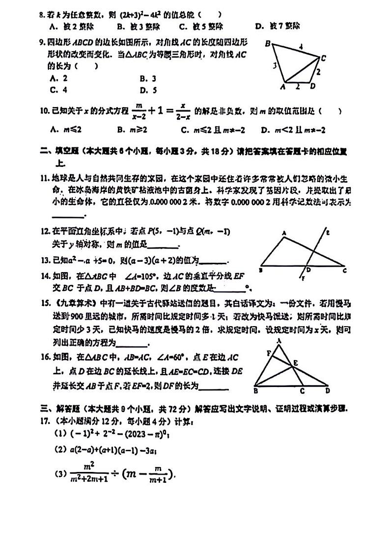 湖北省襄阳市襄城区2023-2024学年八年级上学期期末水平测试数学试题(图片版)第2页