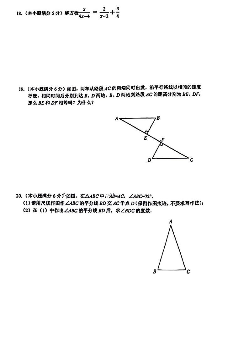 湖北省襄阳市襄城区2023-2024学年八年级上学期期末水平测试数学试题(图片版)第3页