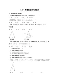 人教版（2024）八年级上册13.3.1 等腰三角形课堂检测