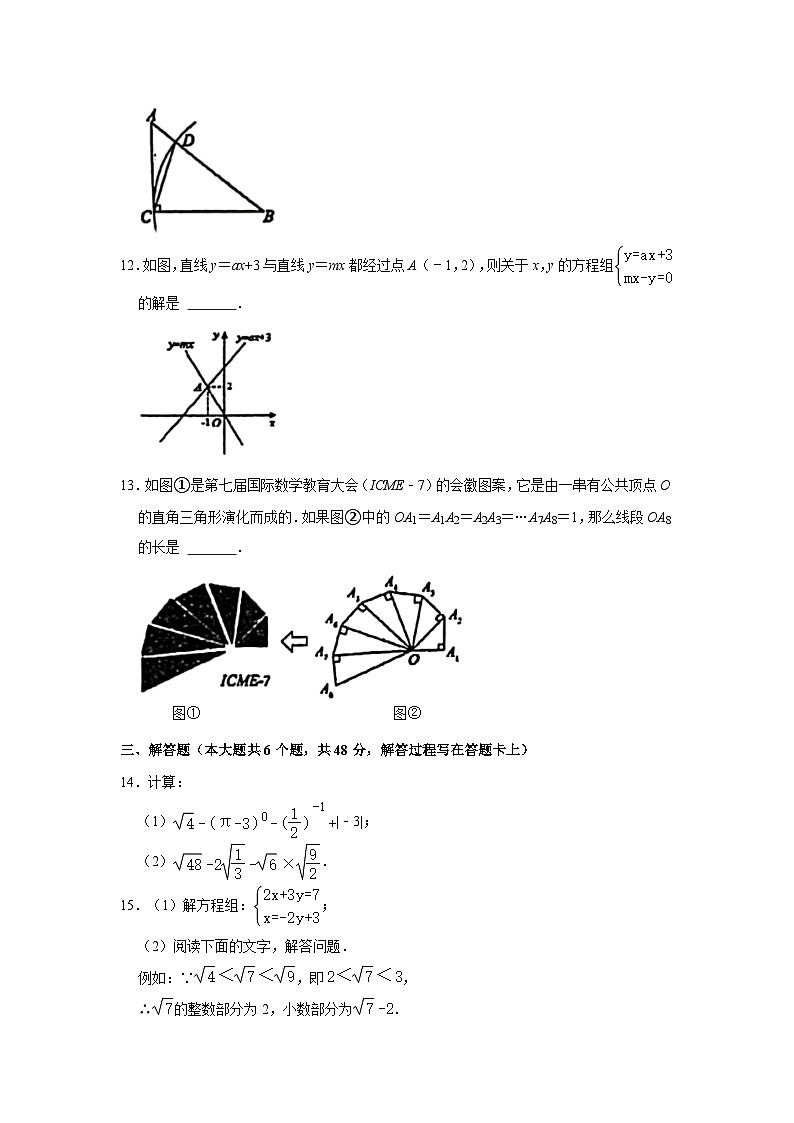 2023-2024学年四川省成都市青羊区树德实验学校八年级(上)期末数学试卷第3页