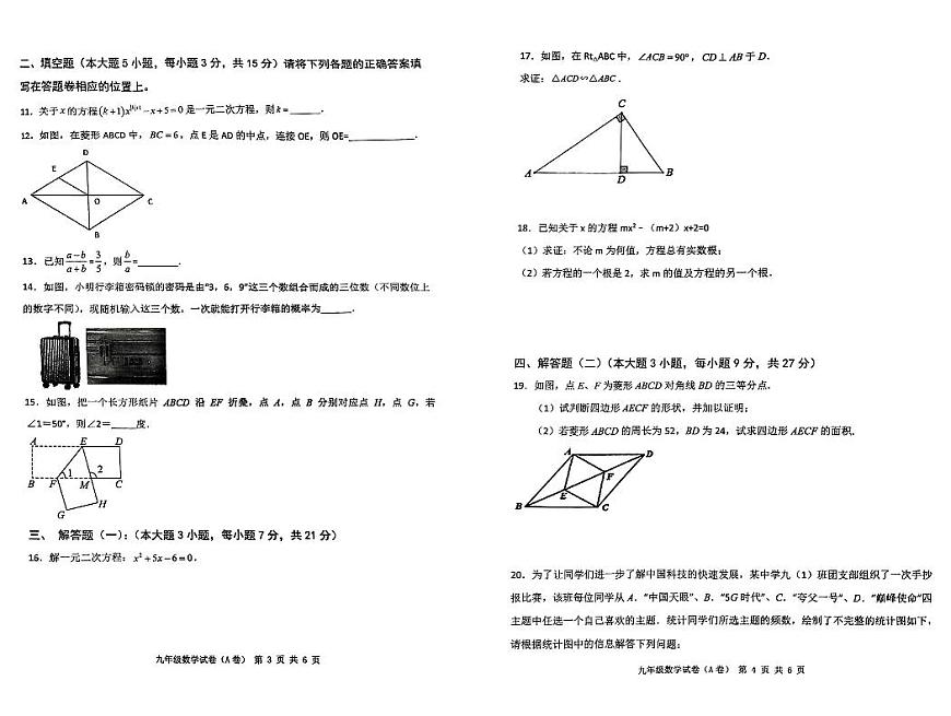 廣東省茂名市高州市部分學(xué)校聯(lián)考2024-2025學(xué)年九年級(jí)上學(xué)期11月期中數(shù)學(xué)試題（含答案）第2頁