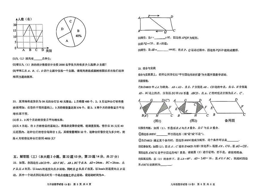 廣東省茂名市高州市部分學(xué)校聯(lián)考2024-2025學(xué)年九年級(jí)上學(xué)期11月期中數(shù)學(xué)試題（含答案）第3頁