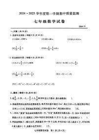 湖北省武汉市汉阳区2024-2025学年七年级上学期期中数学试题（含答案）