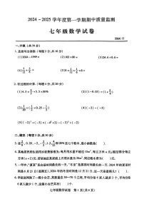 湖北省武汉市汉阳区2024-2025学年七年级上学期期中数学试题(含答案)
