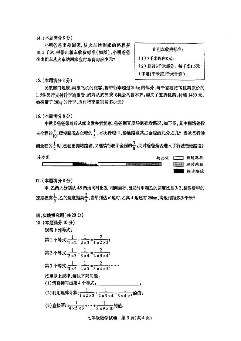 湖北省武汉市汉阳区2024-2025学年七年级上学期期中数学试题(含答案)第3页