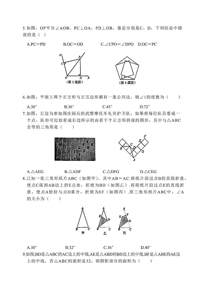 湖北省武漢市江岸區(qū)2024-2025學(xué)年八年級(jí)數(shù)學(xué)上冊(cè)期中試卷（含答案）第2頁