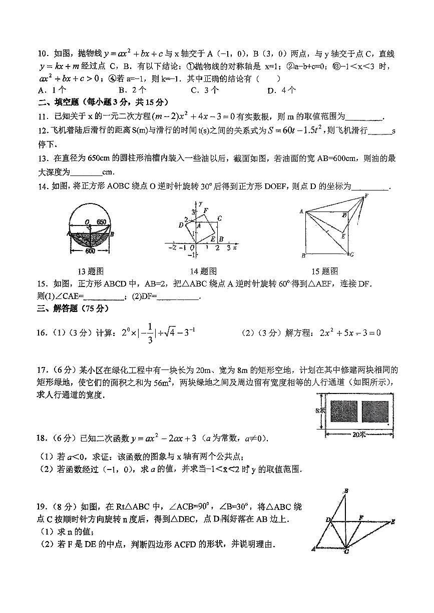 湖北十堰2024年九年级上学期11月月考数学试题(含答案)第2页