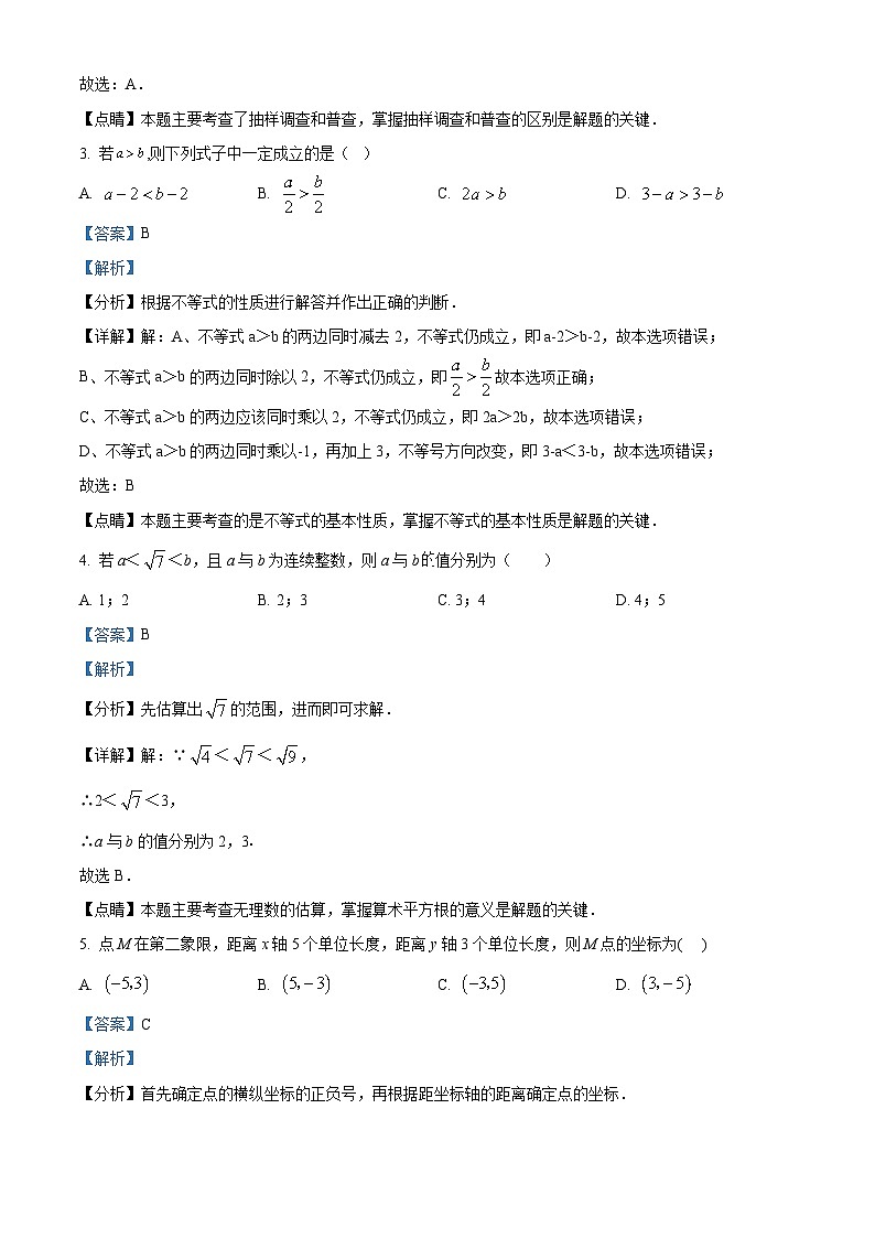 湖南省长沙市湖南师大附中梅溪湖中学2022-2023学年七年级下学期期末数学试题(解析版)第2页