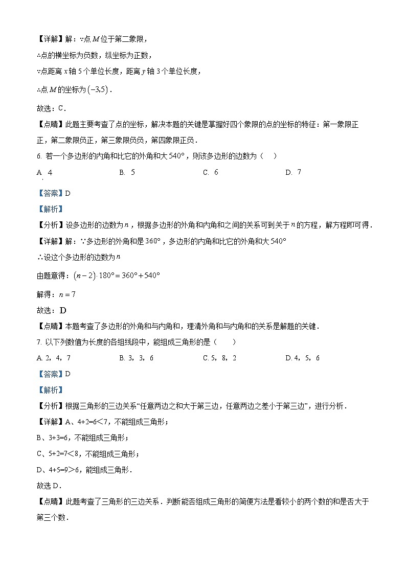 湖南省长沙市湖南师大附中梅溪湖中学2022-2023学年七年级下学期期末数学试题(解析版)第3页